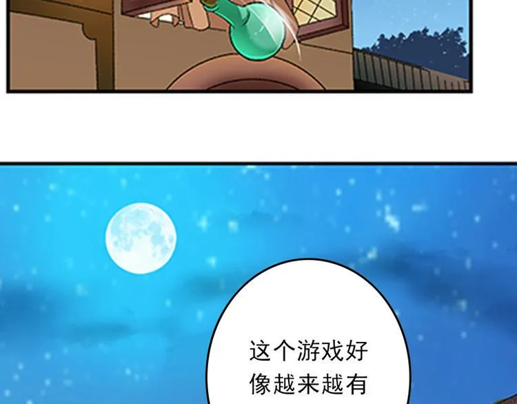 第5话 我怕你满足不了我 第67页