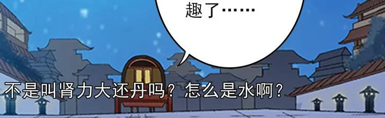 第5话 我怕你满足不了我 第68页
