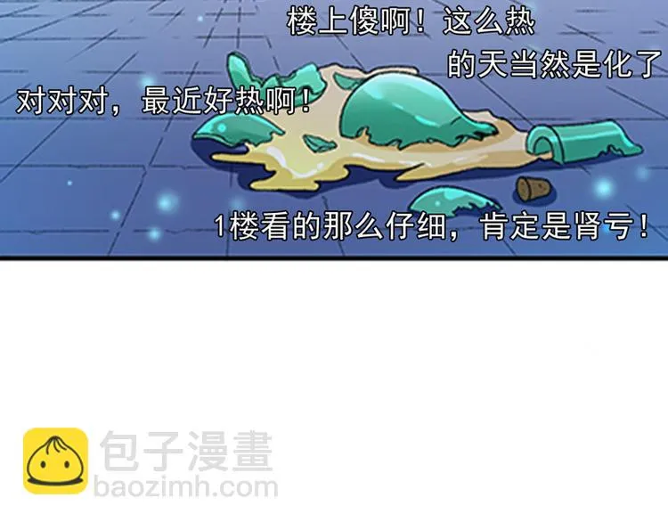 第5话 我怕你满足不了我 第69页