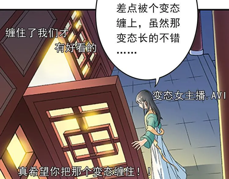 第5话 我怕你满足不了我 第73页