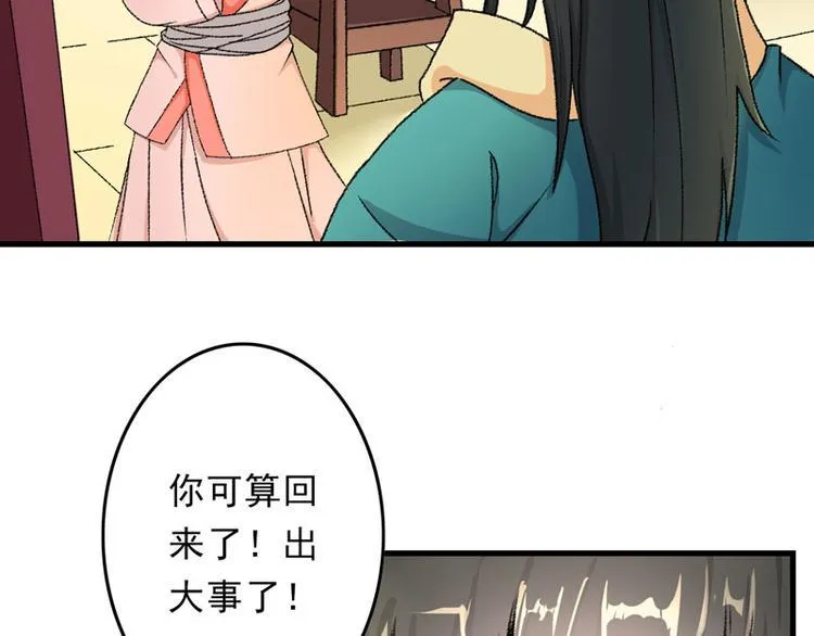 第5话 我怕你满足不了我 第77页