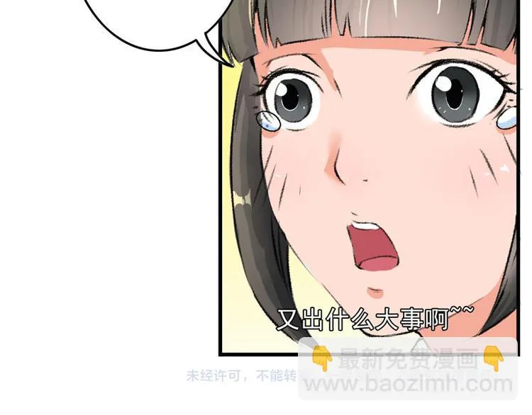 第5话 我怕你满足不了我 第79页