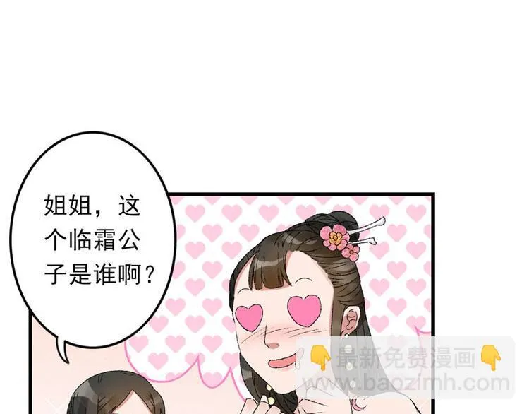 第4话 美男也不能耽搁我生意！ 第17页