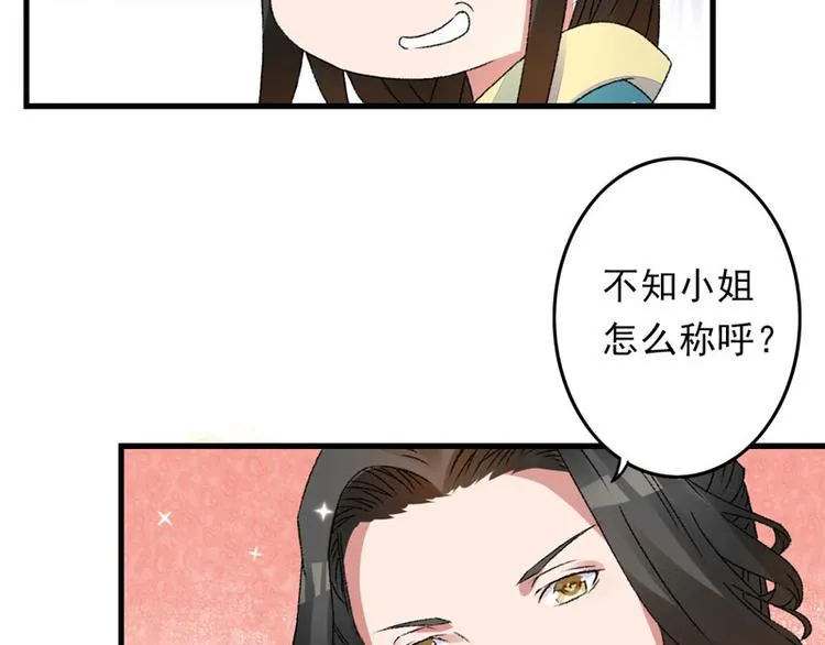 第4话 美男也不能耽搁我生意！ 第51页