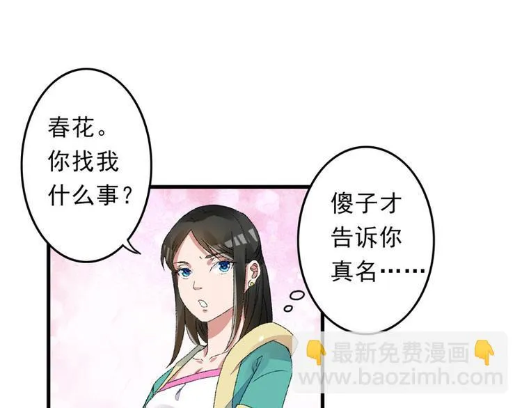 第4话 美男也不能耽搁我生意！ 第53页