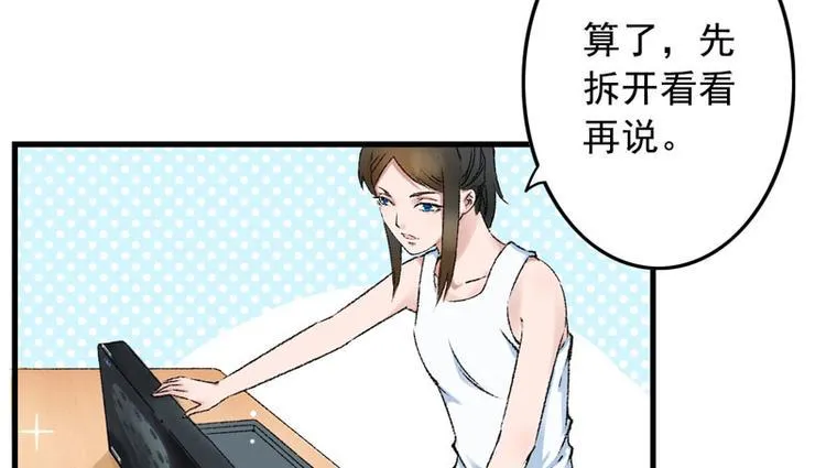 第1话 我穿越了？ 第19页
