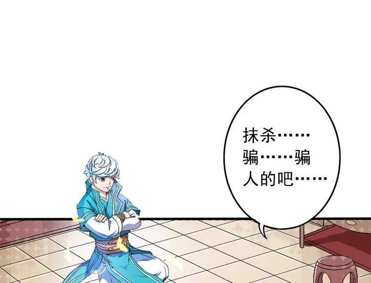 第2话 直播自救系统 第3页