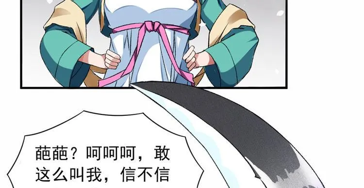 第2话 直播自救系统 第13页
