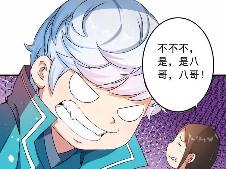 第2话 直播自救系统 第23页