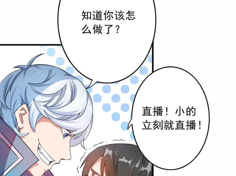 第2话 直播自救系统 第25页