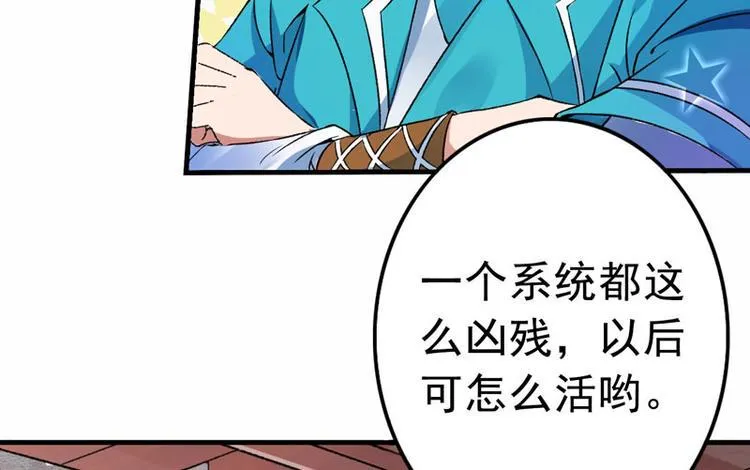 第2话 直播自救系统 第29页