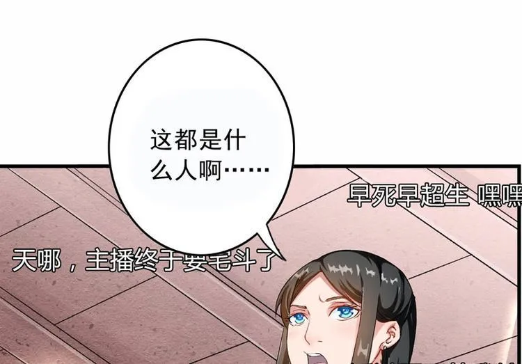 第2话 直播自救系统 第35页