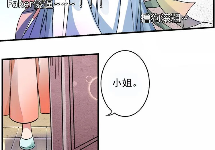 第2话 直播自救系统 第37页
