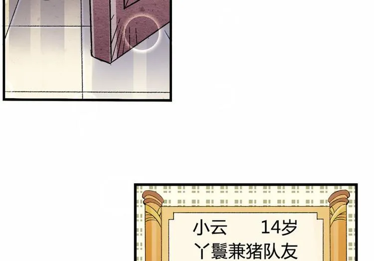 第2话 直播自救系统 第38页