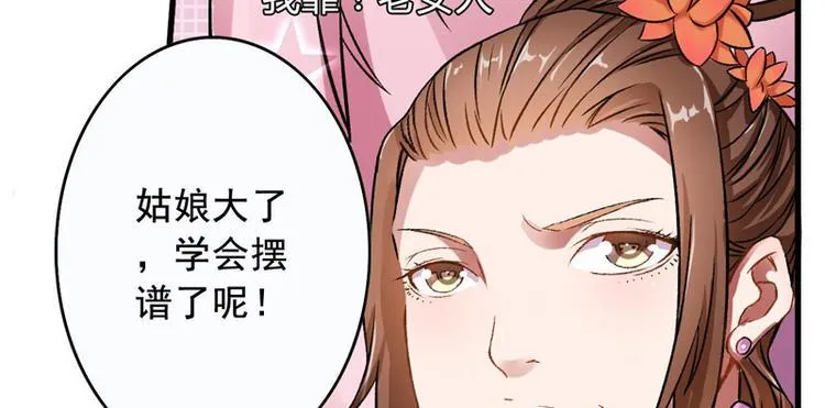 第2话 直播自救系统 第63页