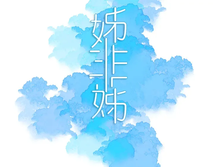 完结篇 走！买菜去！ 第3页