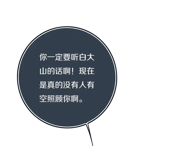 完结篇 走！买菜去！ 第79页