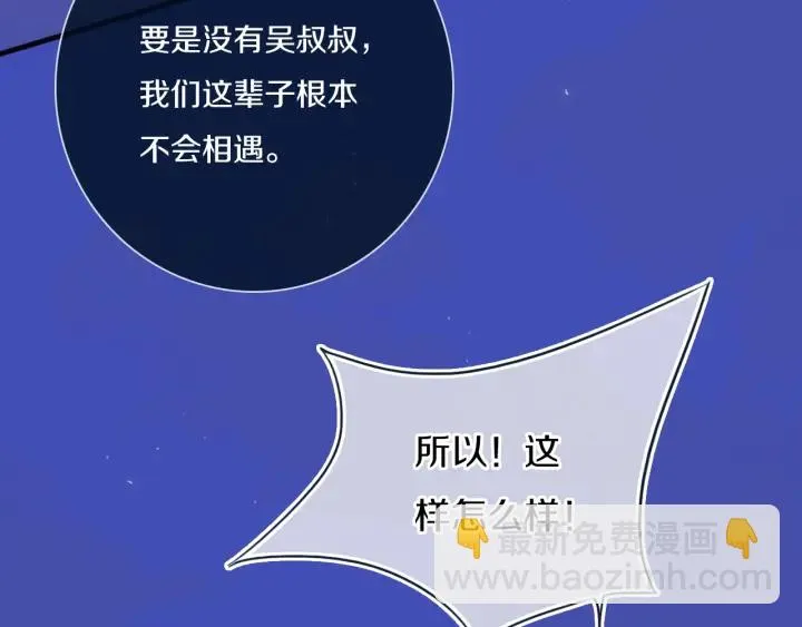 第56话 那做我学姐怎么样？ 第57页