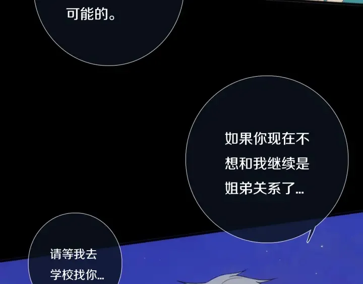 第56话 那做我学姐怎么样？ 第89页
