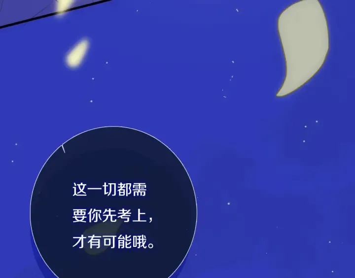 第56话 那做我学姐怎么样？ 第109页