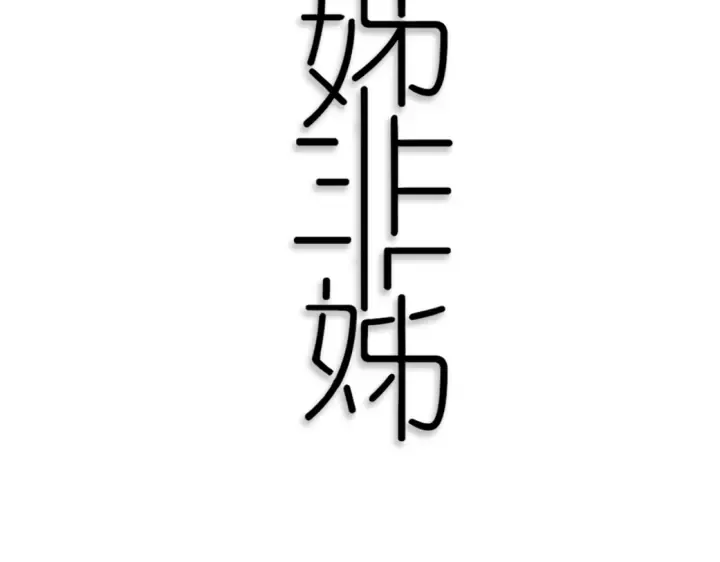 第55话 决定 第10页