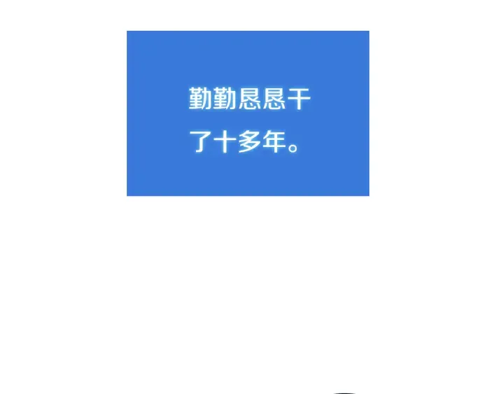 第54话 三角形具有稳定性。 第4页