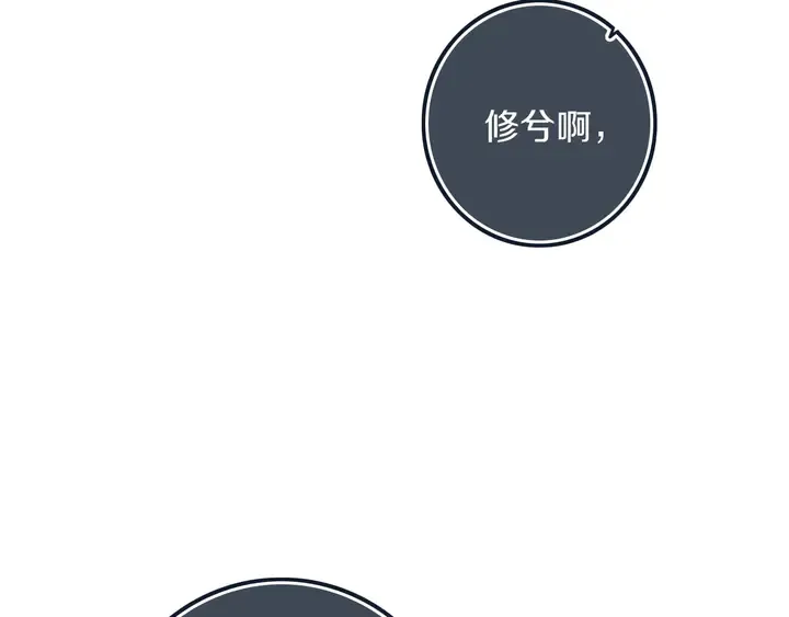 第54话 三角形具有稳定性。 第5页