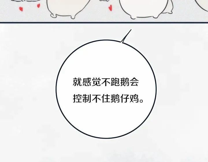 第54话 三角形具有稳定性。 第19页