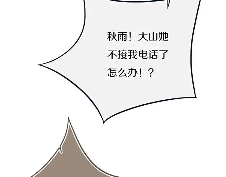第54话 三角形具有稳定性。 第36页