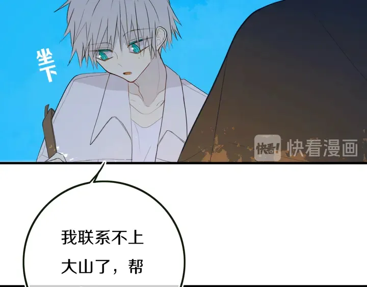 第54话 三角形具有稳定性。 第48页
