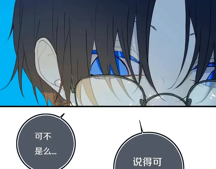 第54话 三角形具有稳定性。 第57页