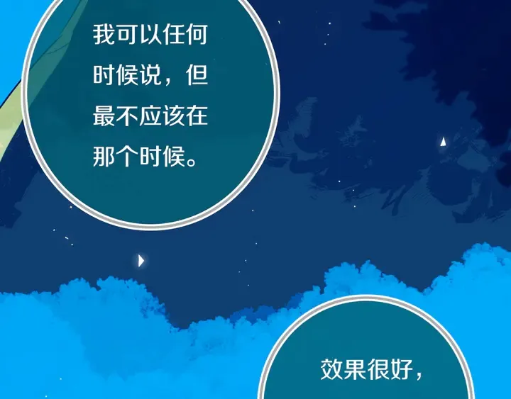 第54话 三角形具有稳定性。 第80页