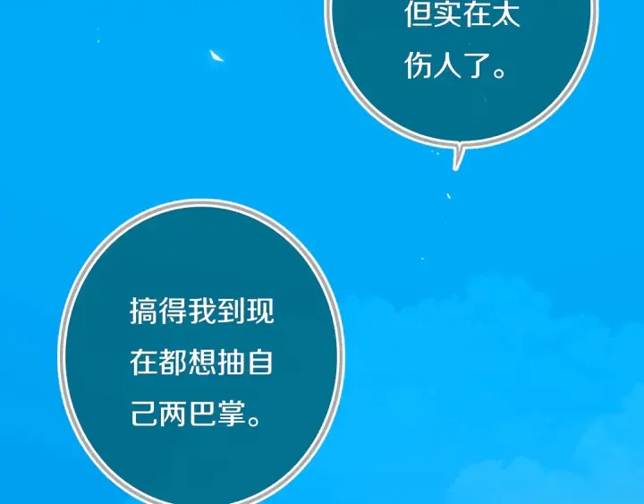 第54话 三角形具有稳定性。 第81页