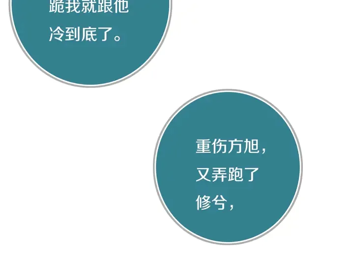 第54话 三角形具有稳定性。 第88页