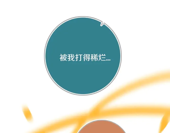 第54话 三角形具有稳定性。 第91页