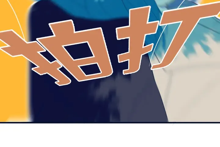 第54话 三角形具有稳定性。 第93页