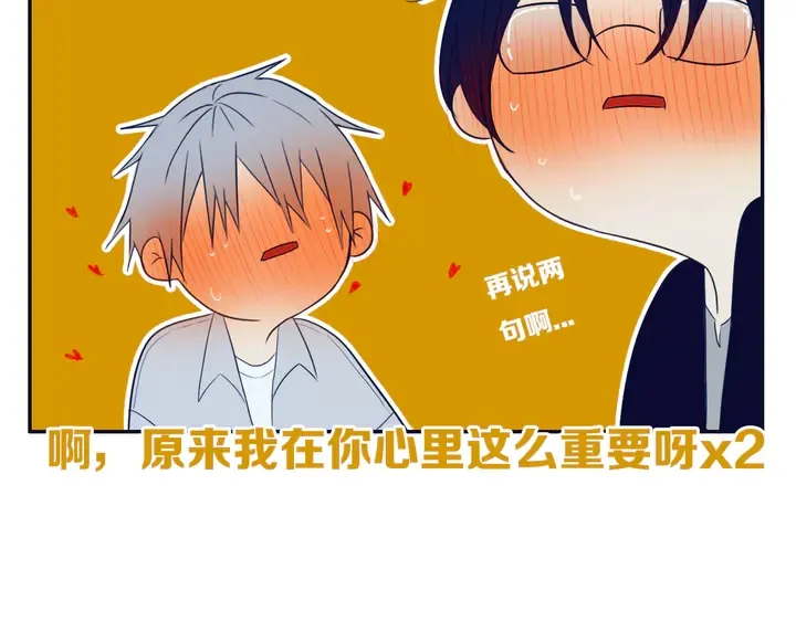 第54话 三角形具有稳定性。 第103页