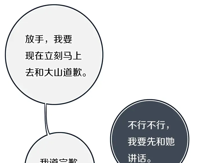 第54话 三角形具有稳定性。 第104页