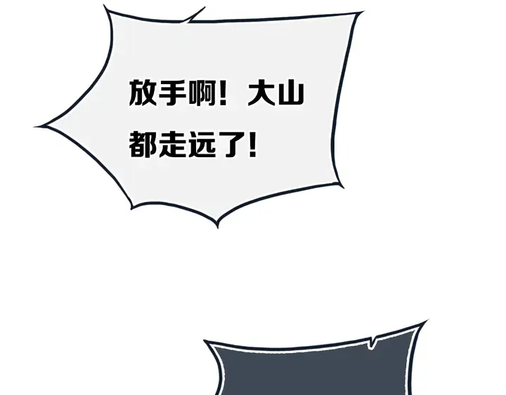 第54话 三角形具有稳定性。 第106页