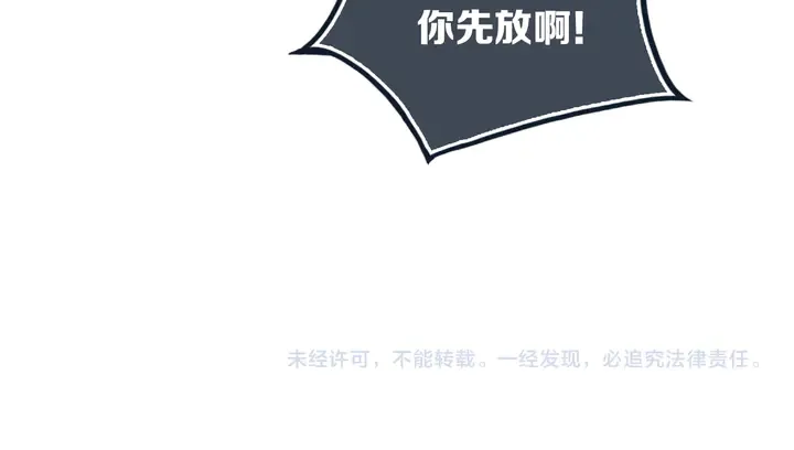第54话 三角形具有稳定性。 第107页