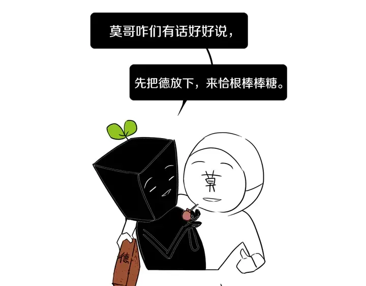 第54话 三角形具有稳定性。 第115页