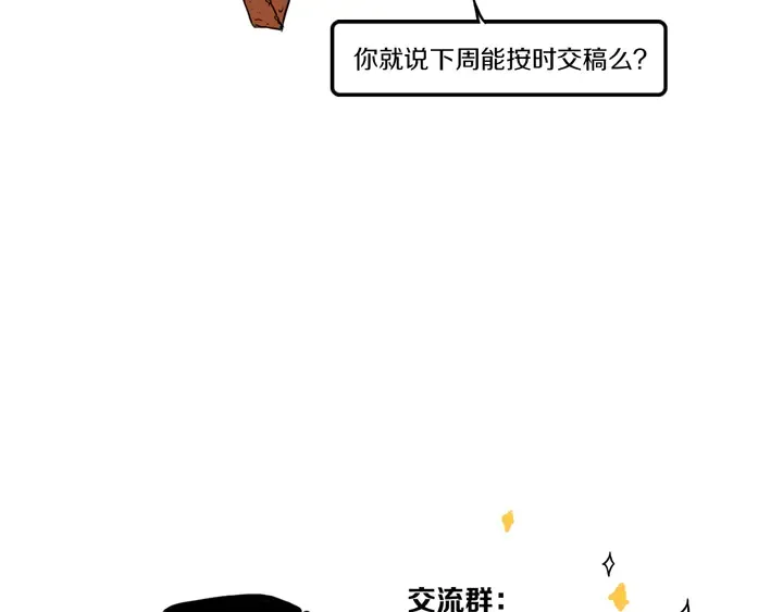 第54话 三角形具有稳定性。 第116页