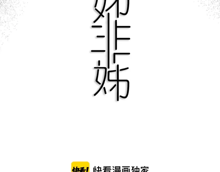 第53话 几家欢喜几家愁 第5页