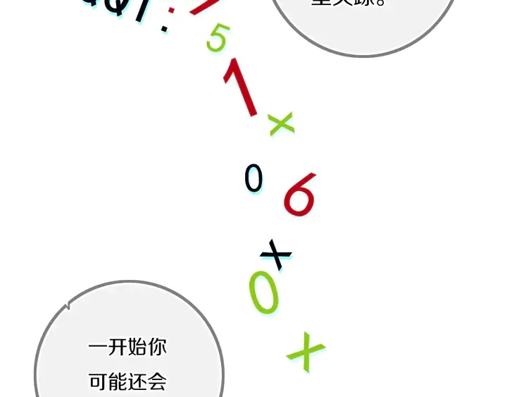 第53话 几家欢喜几家愁 第9页