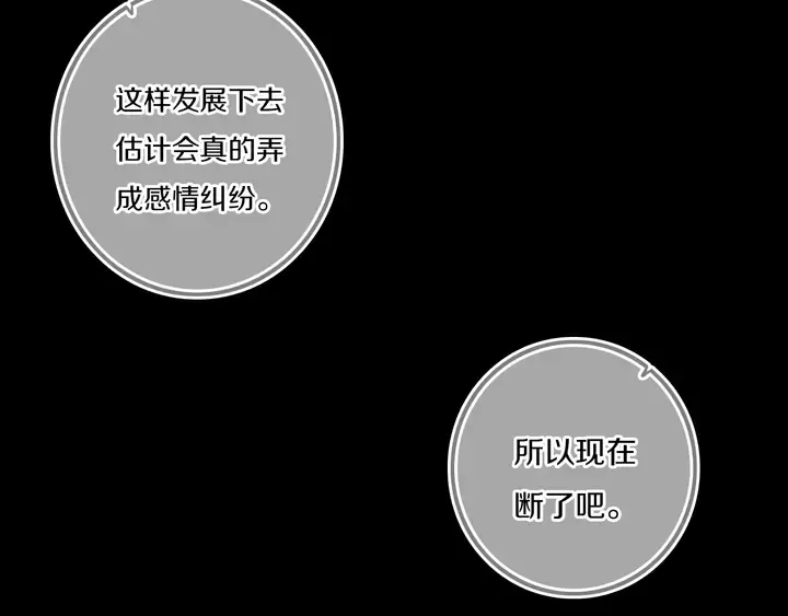 第53话 几家欢喜几家愁 第29页