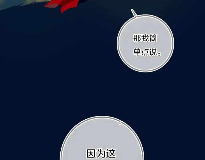 第53话 几家欢喜几家愁 第50页