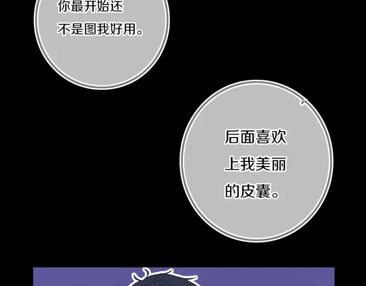 第53话 几家欢喜几家愁 第76页