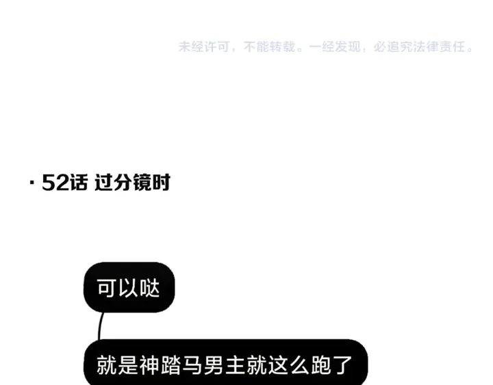 第52话 先解决姓方的 第92页