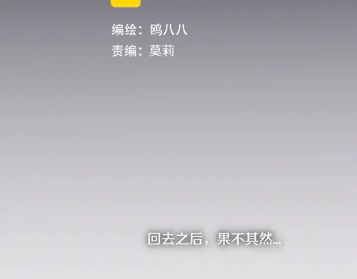 第51话 眼睛瞪得像铜铃—— 第4页