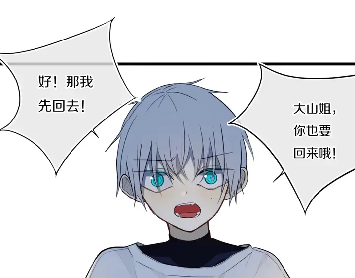 第51话 眼睛瞪得像铜铃—— 第8页